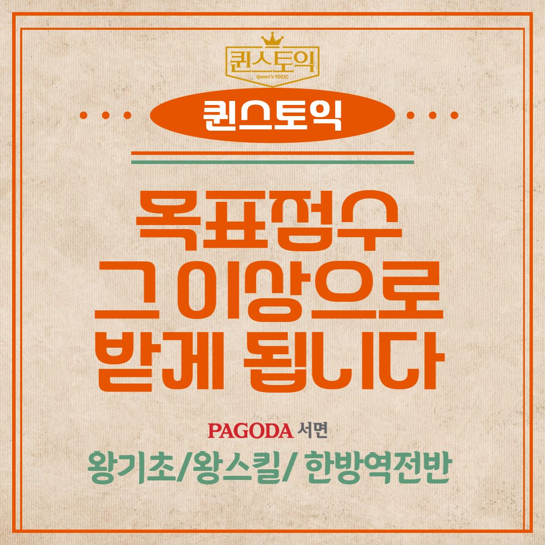 목표점수 그 이상으로 받게 됩니다. 이미지