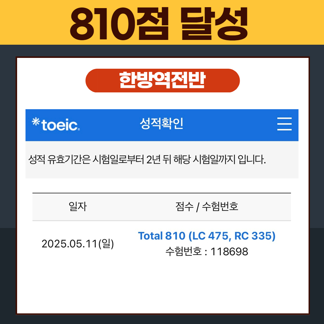 810점 달성! 이미지