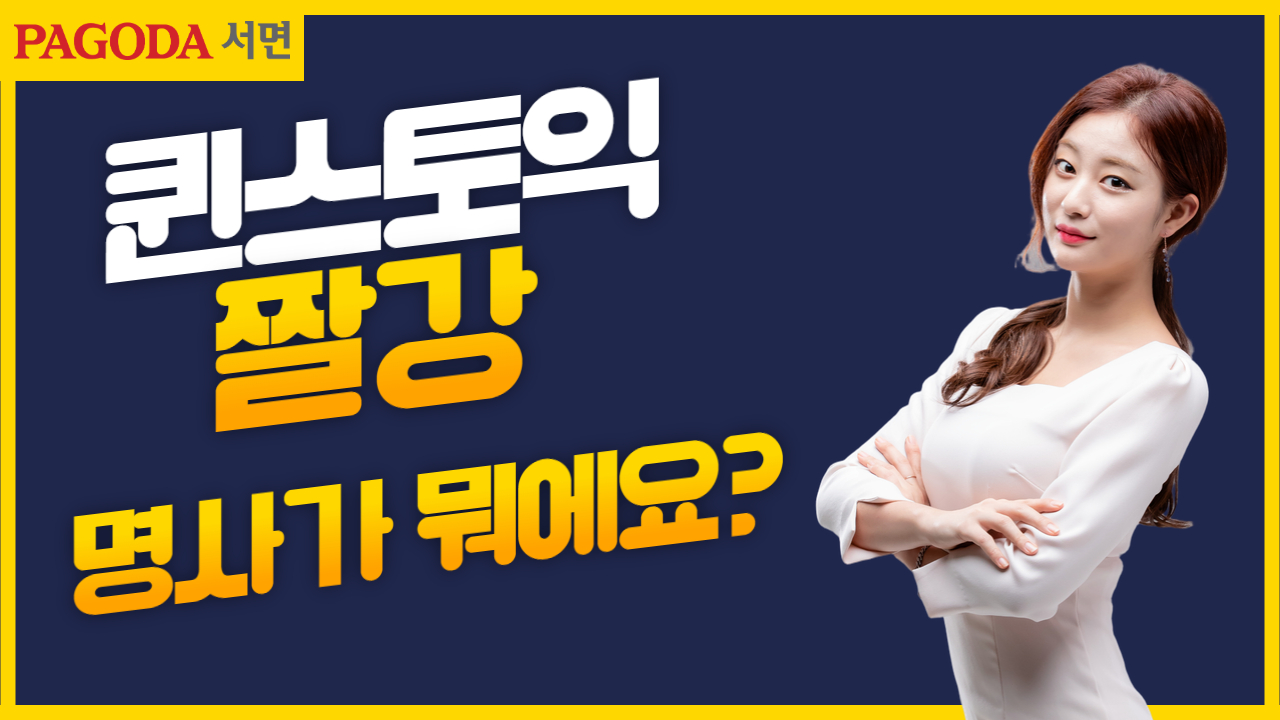 명사가 뭐에요? 기본이라는데도 저만 헷갈려..