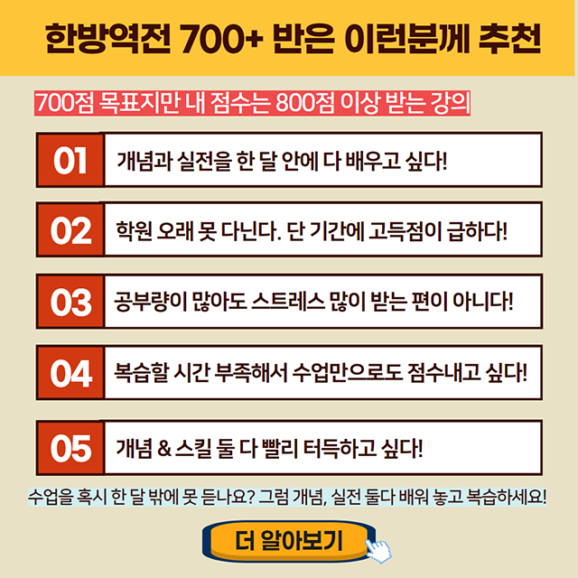 한방역전반
