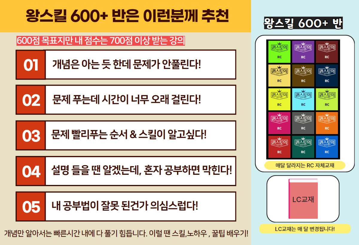 왕스킬반 (600+)