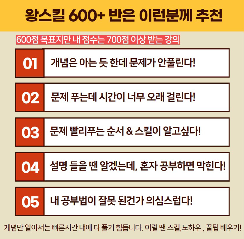 왕스킬반 (600+)