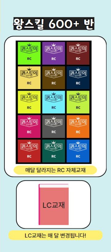 왕스킬반 (600+)