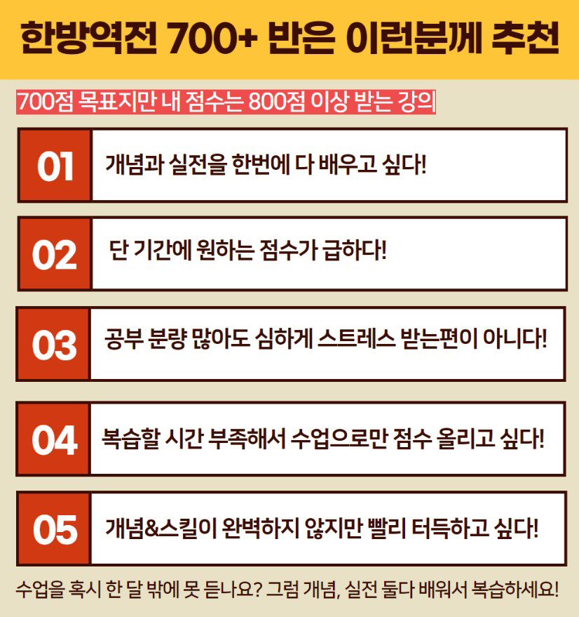 한방역전반